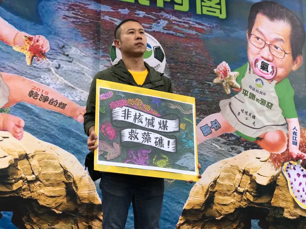 反空污遊行凱道登場　反深澳自救會長批： 拿藻礁換深澳如「爛蘋果換爛蘋果」