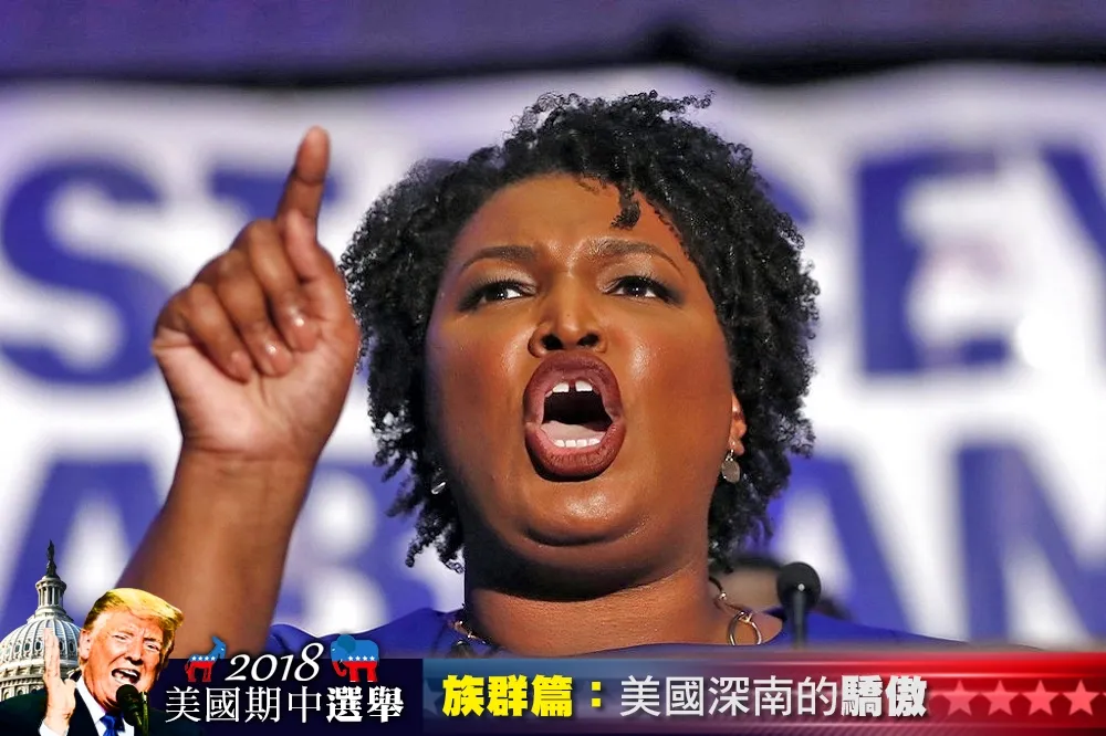 【2018美國期中選舉】族群篇：美國深南的驕傲