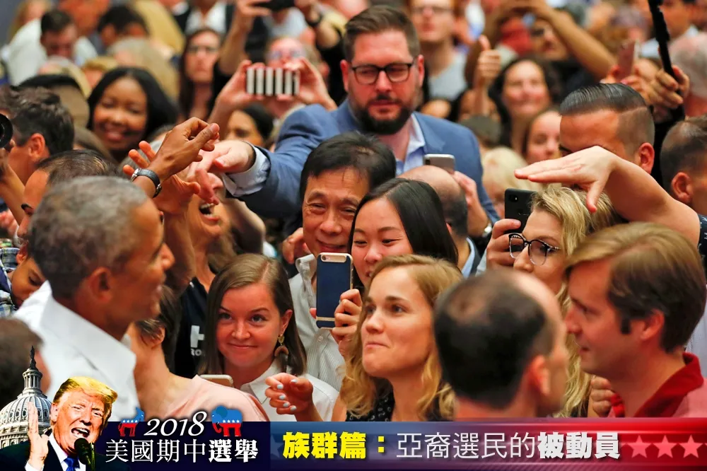 【2018美國期中選舉】族群篇：共和民主兩黨拉攏亞裔選民