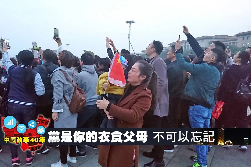 【中國改革40年】黨是你的衣食父母　不可以忘記　
