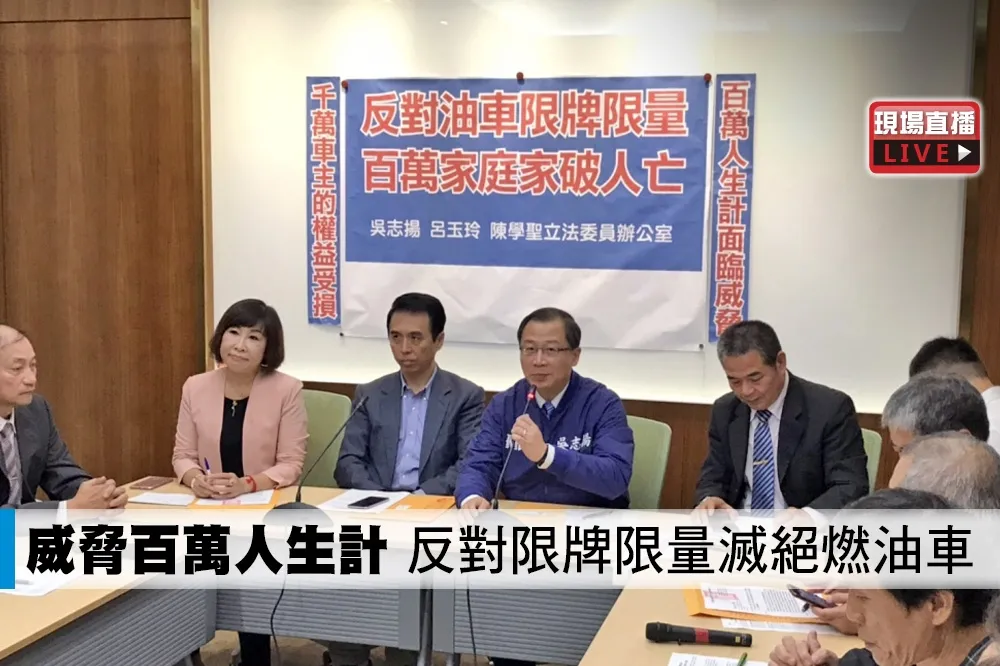 【直播】威脅百萬人生計　反對限牌限量滅絕燃油車