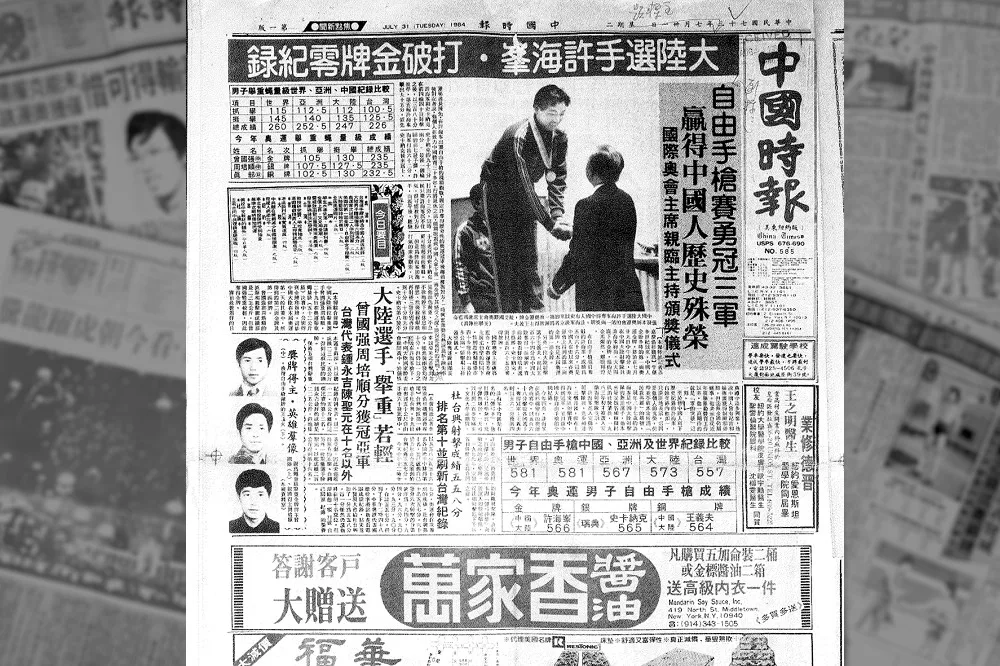 俞國基專欄：美洲中時停刊　30年後還是一團迷霧《編輯台憶往》之十三