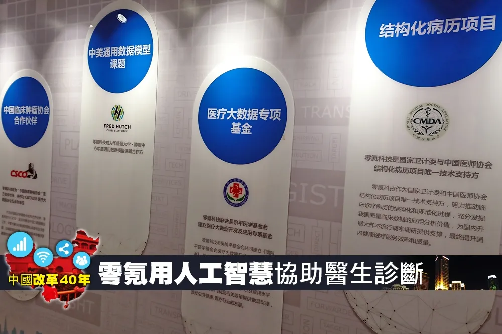 【中國改革40年】全中國最大腫瘤數據平台　零氪用AI協助醫生診斷