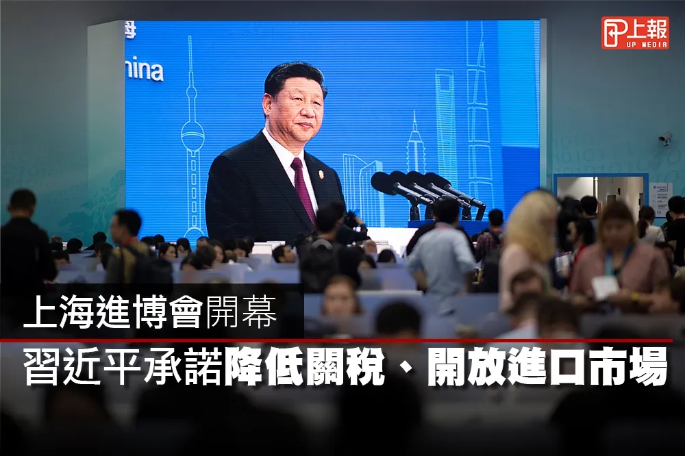 【影片】上海進博會開幕端牛肉　習近平承諾降低關稅、開放進口市場