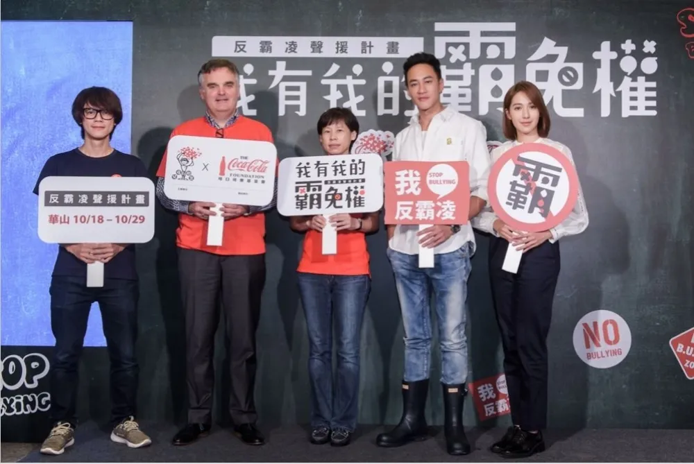 兒福聯盟、可口可樂基金會邀您一起「聲」援反霸凌