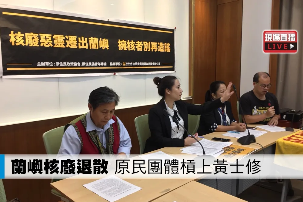 【直播】蘭嶼核廢退散　原民團體槓上黃士修