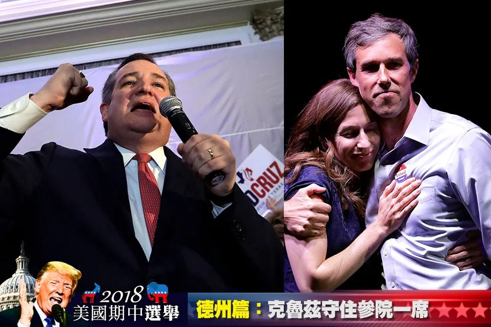 【2018美國期中選舉】友台派克魯茲守住參院重要一席　對手奧洛克2020挑戰白宮