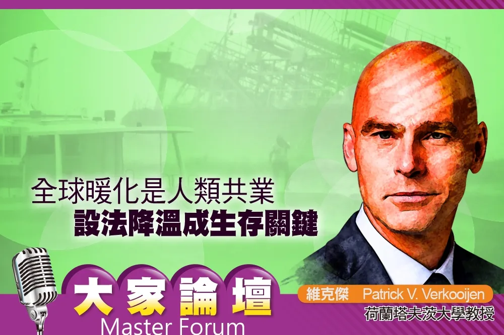 《大家論壇》氣候視角：全球暖化是人類共業　設法降溫成生存關鍵
