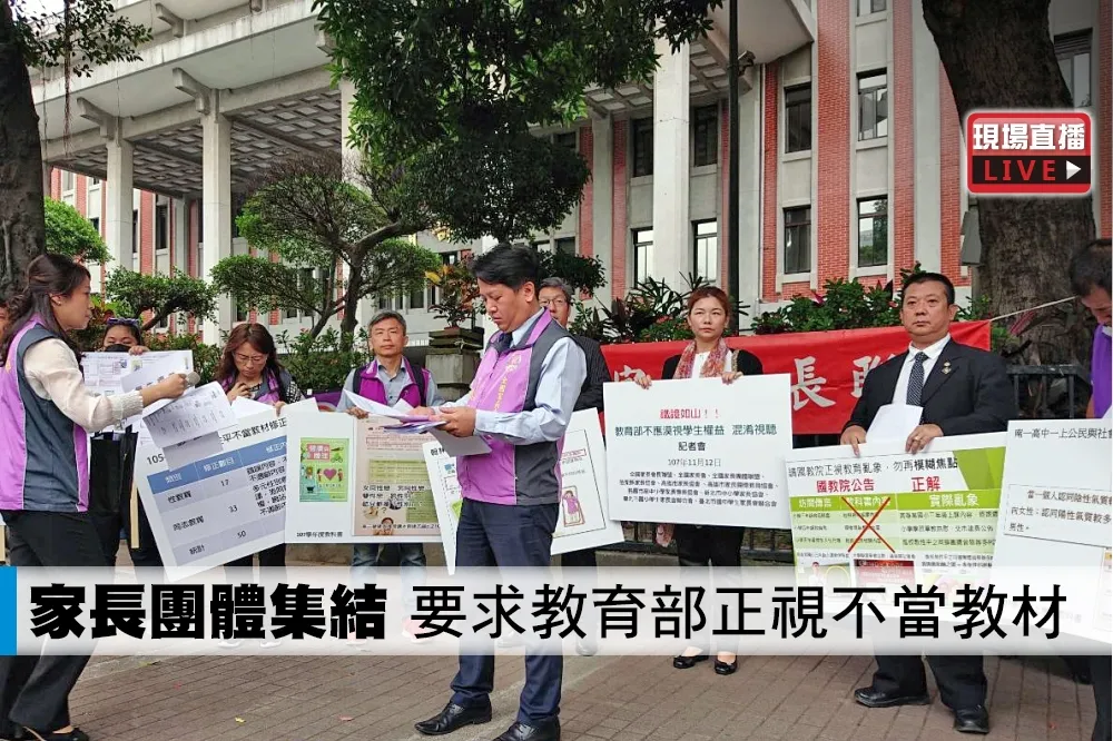 【直播】家長團體集結　要求教育部正視不當教材