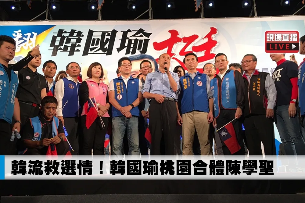 【直播】韓流救選情！　韓國瑜桃園合體陳學聖