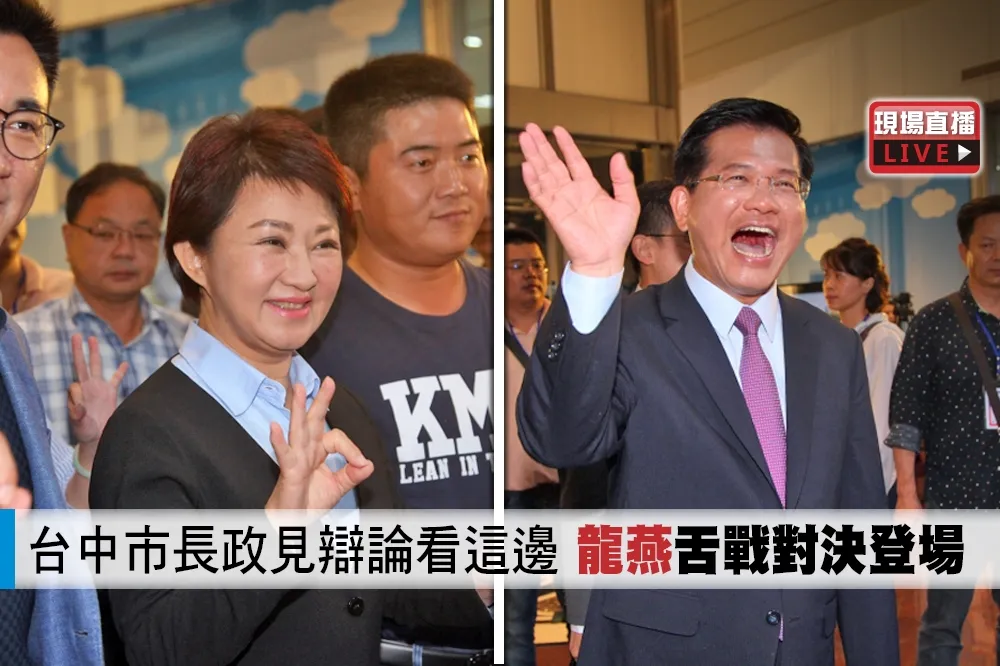 【直播】台中市長政見辯論看這邊　「龍燕」舌戰對決登場