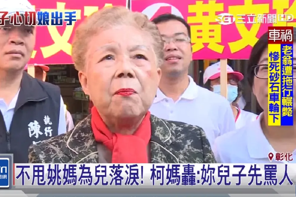 【婆婆媽媽選戰】不甩姚媽氣到落淚　柯媽：你兒子先罵人