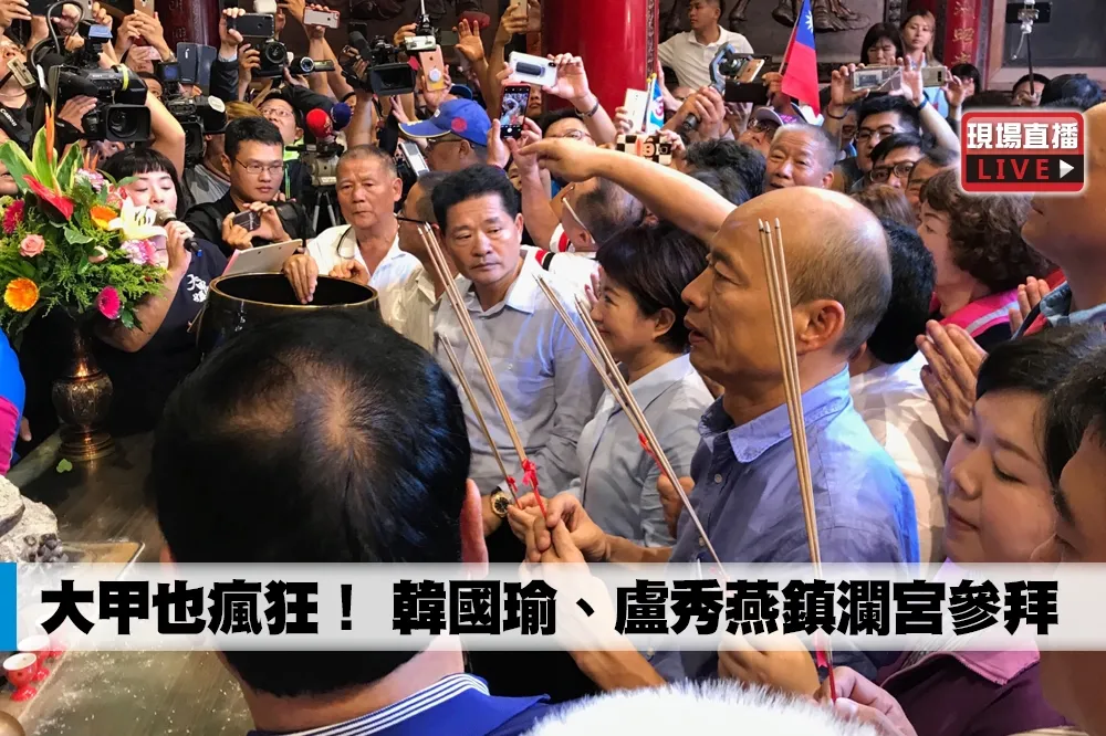 【直播】大甲也瘋狂！　韓國瑜、盧秀燕鎮瀾宮參拜