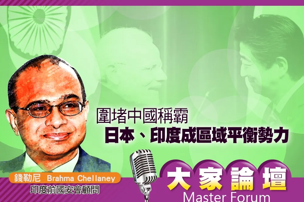 《大家論壇》抗中視角：圍堵中國稱霸　日本、印度成區域平衡勢力