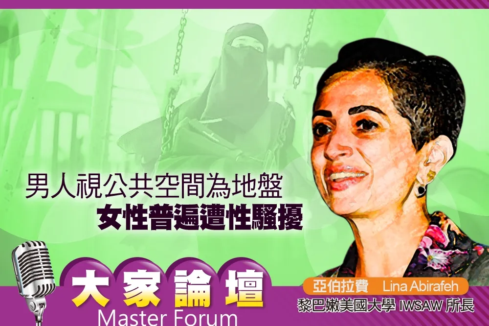 《大家論壇》阿拉伯視角：男人視公共空間為地盤　女性普遍遭性騷擾