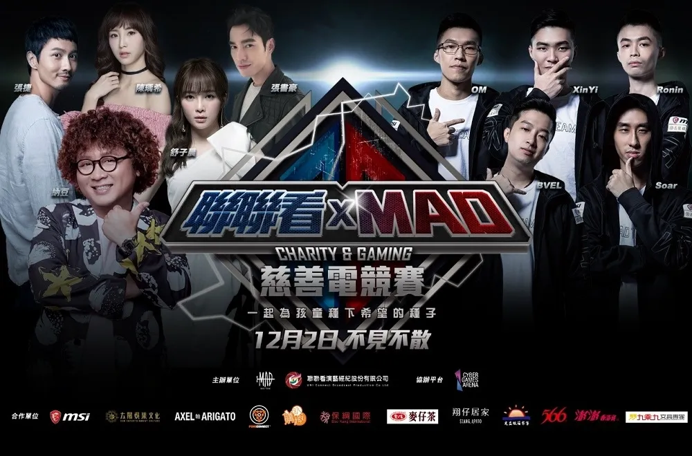 聯聯看 X MAD   《傳說對決》慈善電競賽邀請各路好手前來挑戰