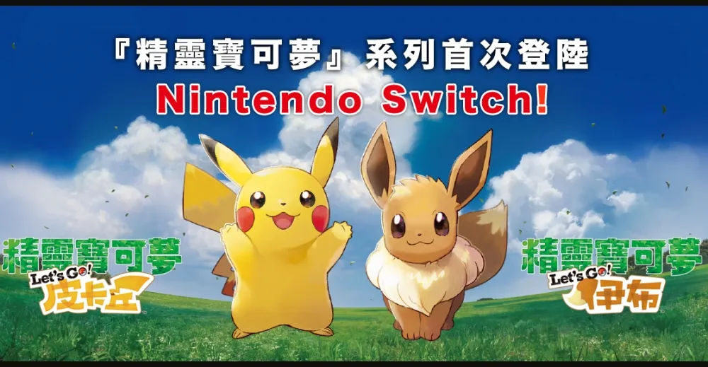 皮卡丘帶來聽覺饗宴！《精靈寶可夢：Let' Go》音樂專輯將於12月初發售