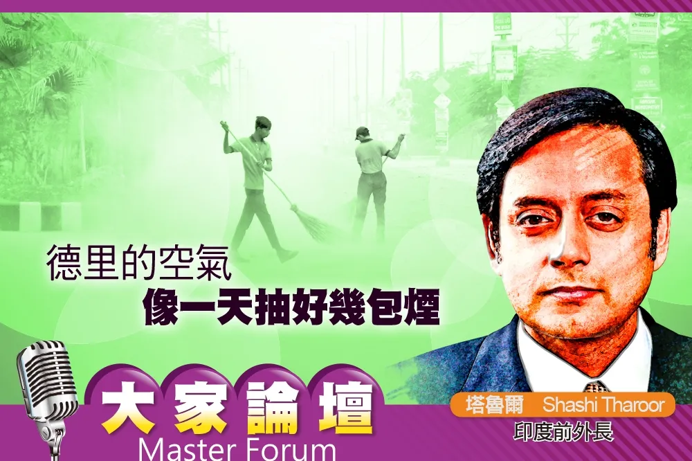 《大家論壇》空污視角：德里的空氣　像一天抽好幾包煙