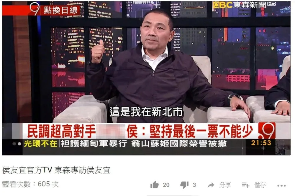【封關時刻】侯友宜專訪標題引用民調　蘇辦：請選委會盡速法辦