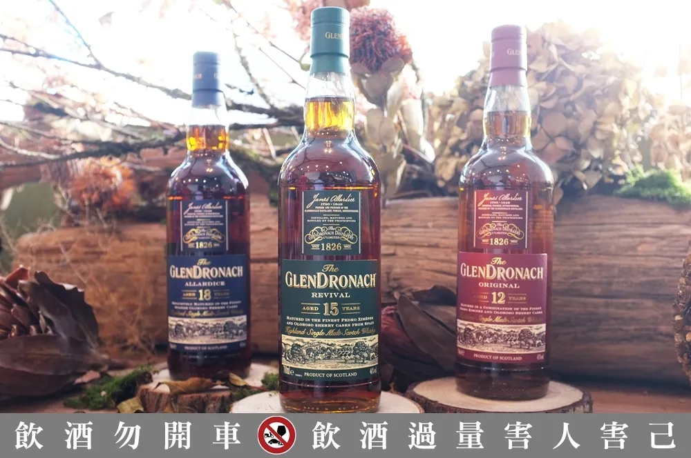 行家必收藏酒款！停產多年「GlenDronach 格蘭多納 15 年」強勢回歸