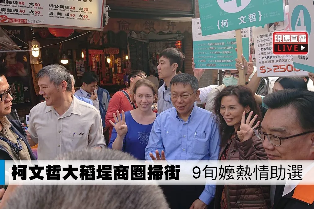 【直播】柯文哲大稻埕商圈掃街　9旬嬤熱情助選