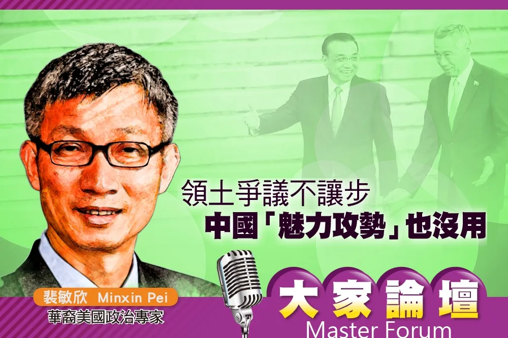 《大家論壇》東亞視角：領土爭議不讓步　中國「魅力攻勢」也沒用