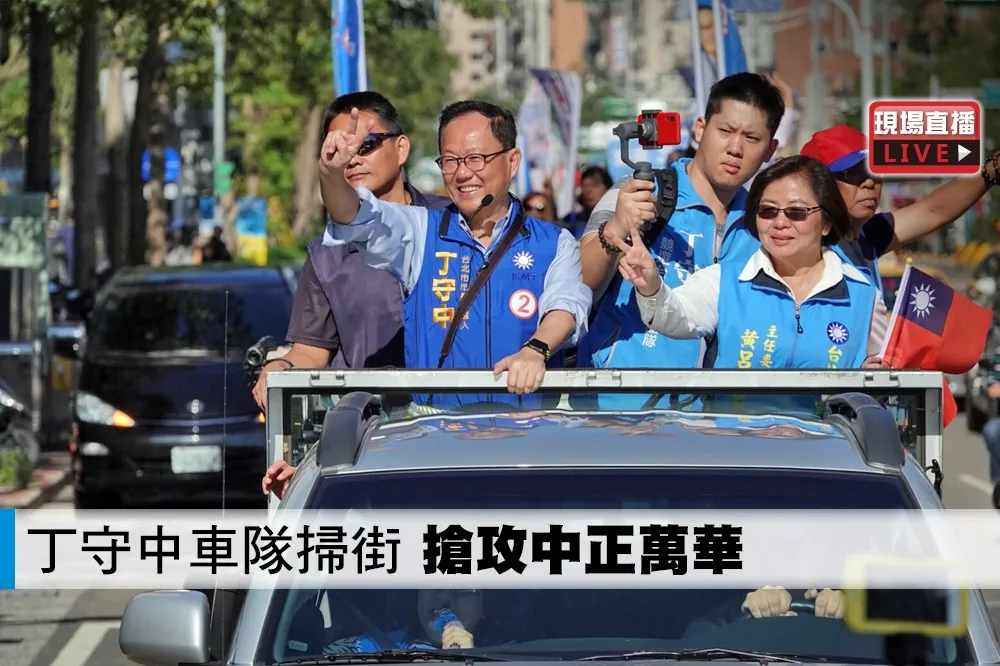 【直播】丁守中車隊掃街　搶攻中正萬華