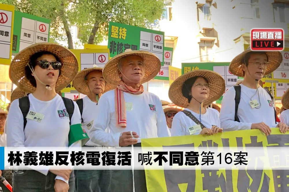 【直播】林義雄反核電復活　喊「不同意」第16案