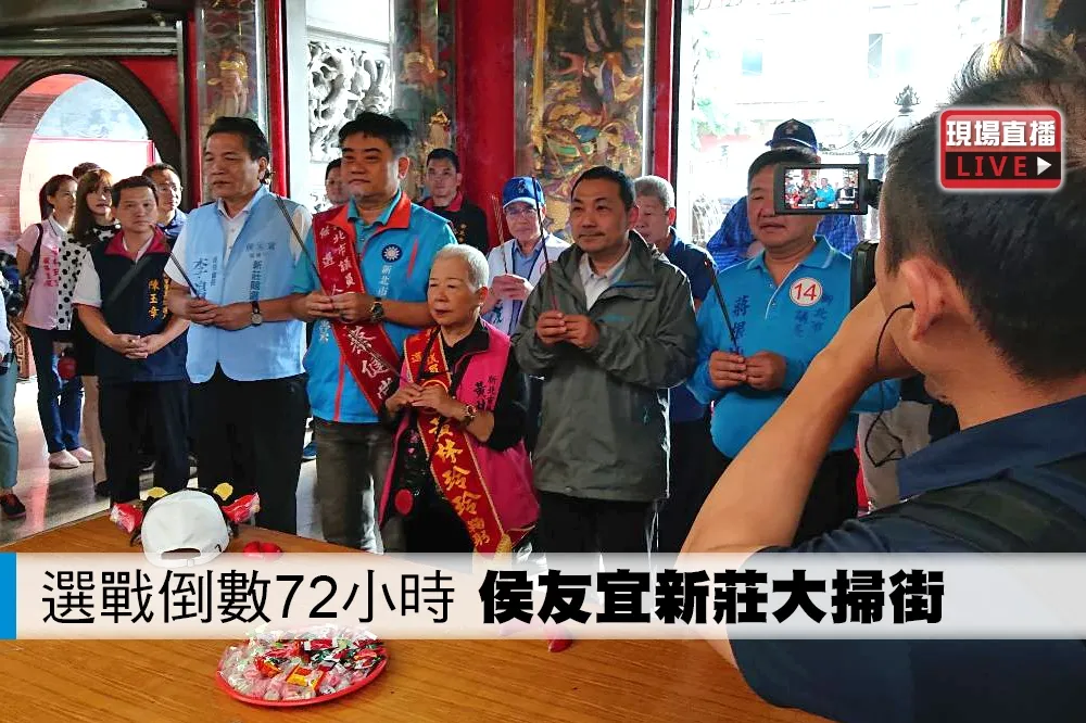 【直播】選戰倒數72小時　侯友宜新莊大掃街