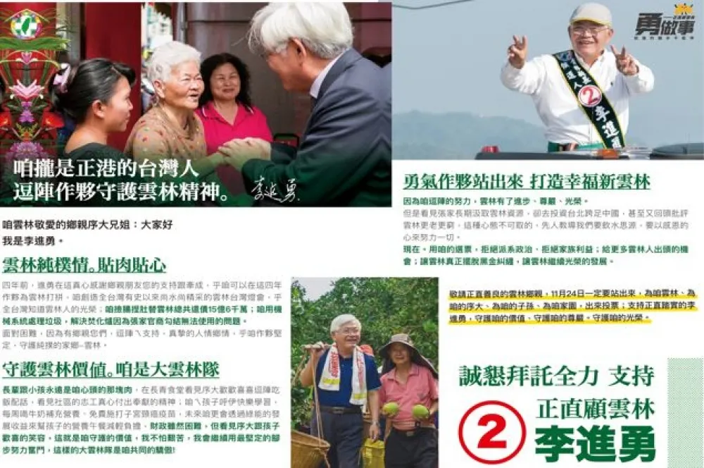 選前倒數黃金24小時李進勇真情告白　 李進勇:雲林，是我政治生涯的性命 我要全力奉獻我的愛。