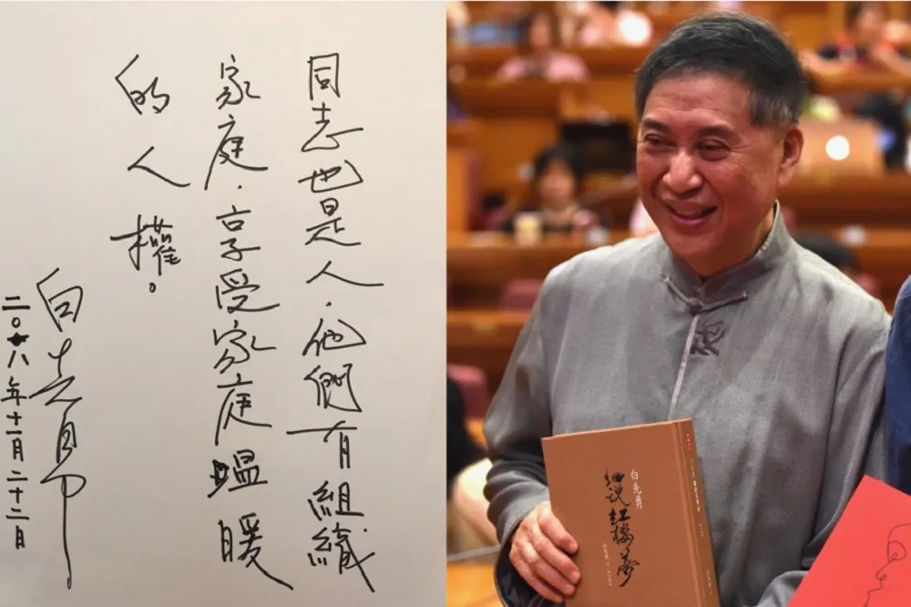 【同婚投起來】小說家白先勇親筆力挺婚姻平權　「同志也是人」