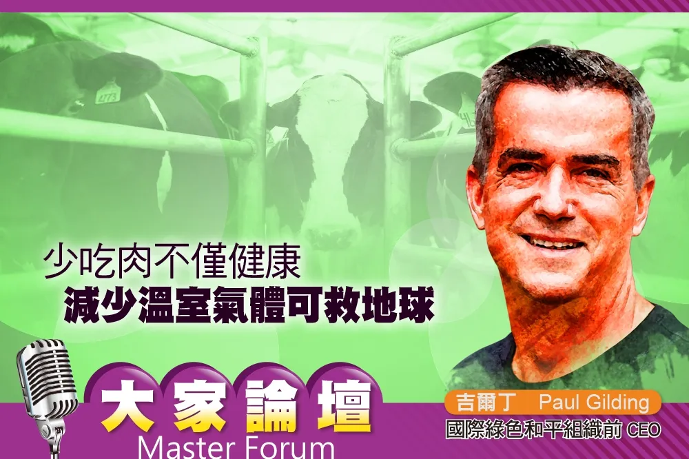 《大家論壇》吃素視角：少吃肉不僅健康　減少溫室氣體可救地球