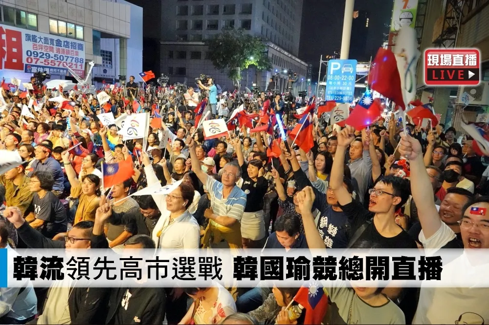 【直播】「韓流」領先高市選戰　韓國瑜競總開直播