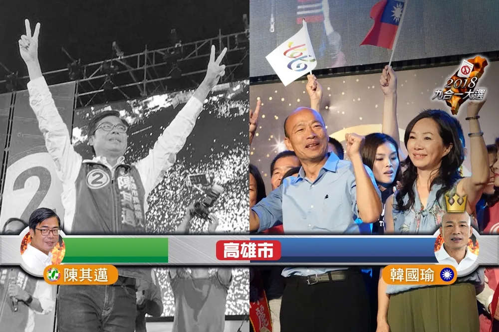 【選戰落幕】韓國瑜當選高雄市長　陳其邁給予祝福