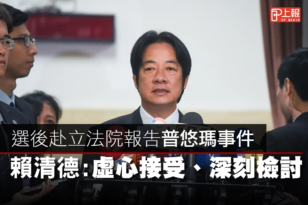 【影片】選後赴立法院報告普悠瑪事件　賴清德：虛心接受、深刻檢討