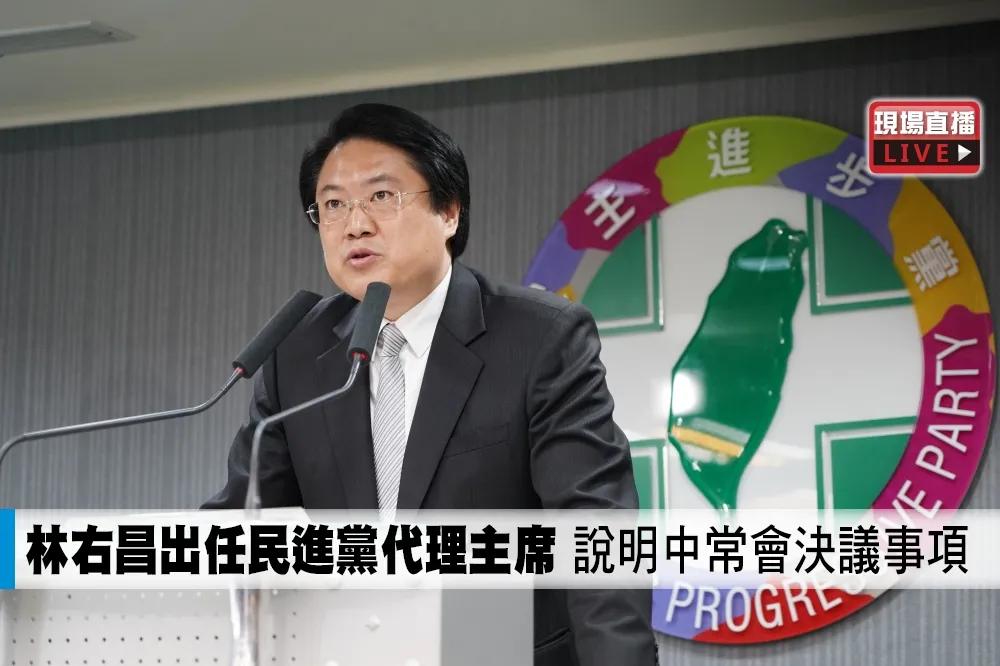 【直播】林右昌出任民進黨代理主席　說明黨主席、立委改選事宜