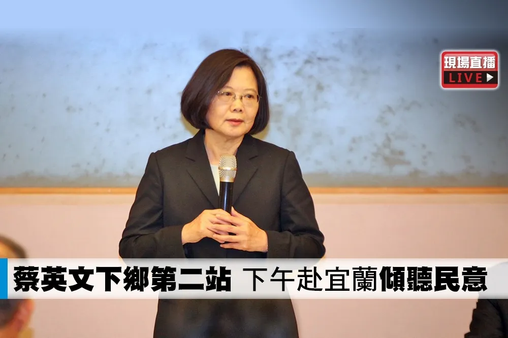 【直播】蔡英文下鄉第二站　下午赴宜蘭「傾聽民意」