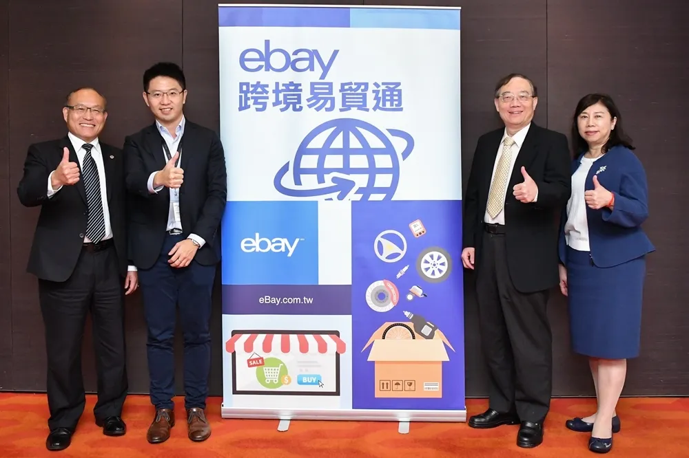 「eBay跨境易貿通」協助台灣製造業發展跨境電商　有利傳統產業轉型