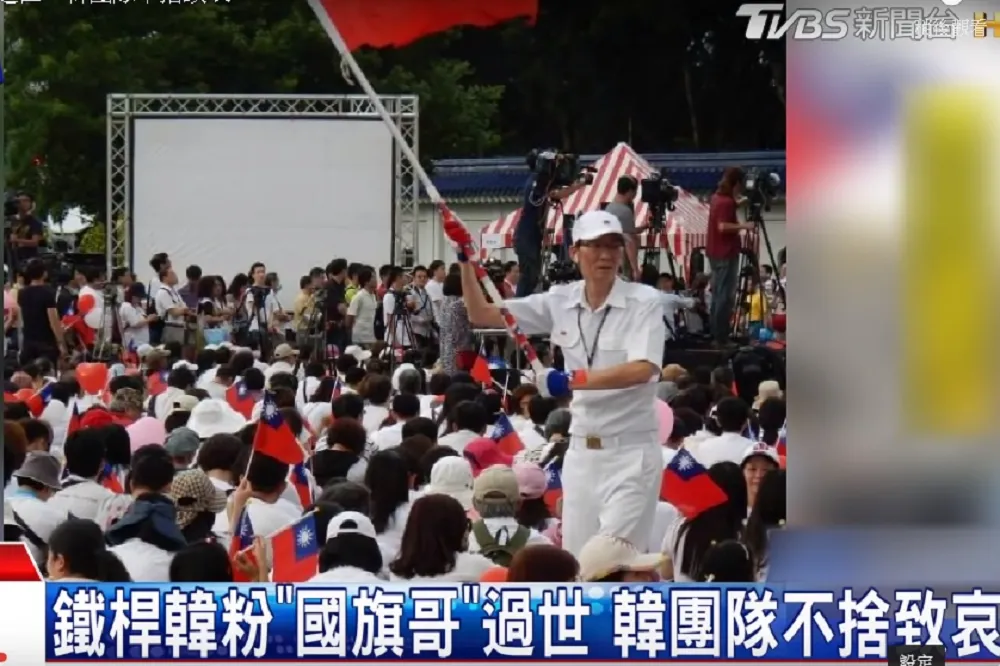 韓粉「國旗哥」選前之夜倒下　韓國瑜至靈堂致意