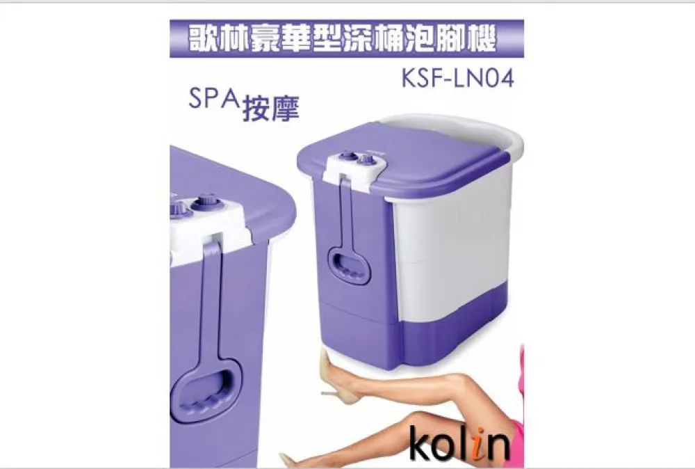 全新歌林豪華型深桶泡腳機　超舒服上市
