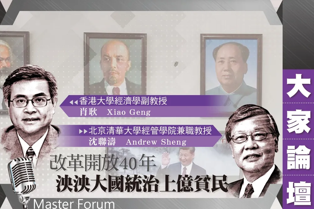 《大家論壇》中國視角：改革開放40年　泱泱大國仍統治上億貧民