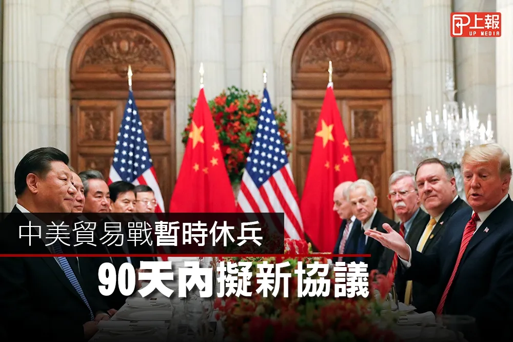 【影片】中美貿易戰暫時休兵　90天內擬新協議