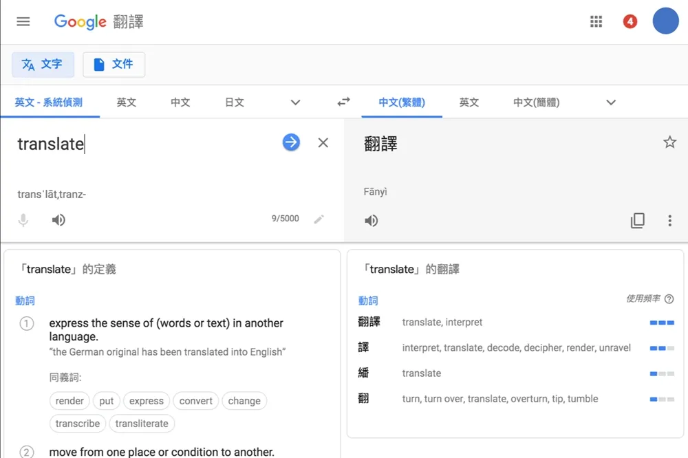 環遊世界更便利！Google翻譯網頁版介面更新　任何語言都能通