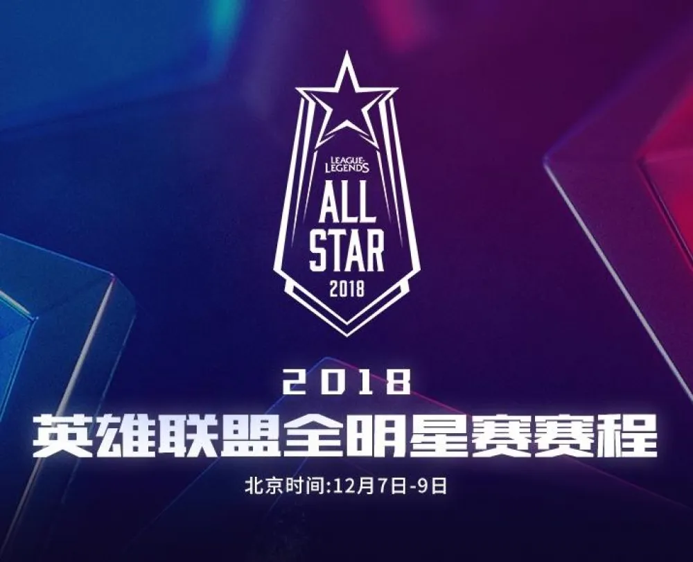 【英雄聯盟】2018全明星首日Faker船長登場　將與Uzi在閃電急擊對線！