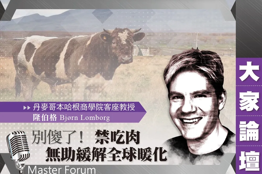 《大家論壇》環保視角：別傻了！　禁吃肉無助緩解全球暖化