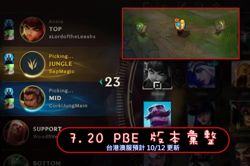 【英雄聯盟】7.20 PBE 測試服改動彙整：其他東東