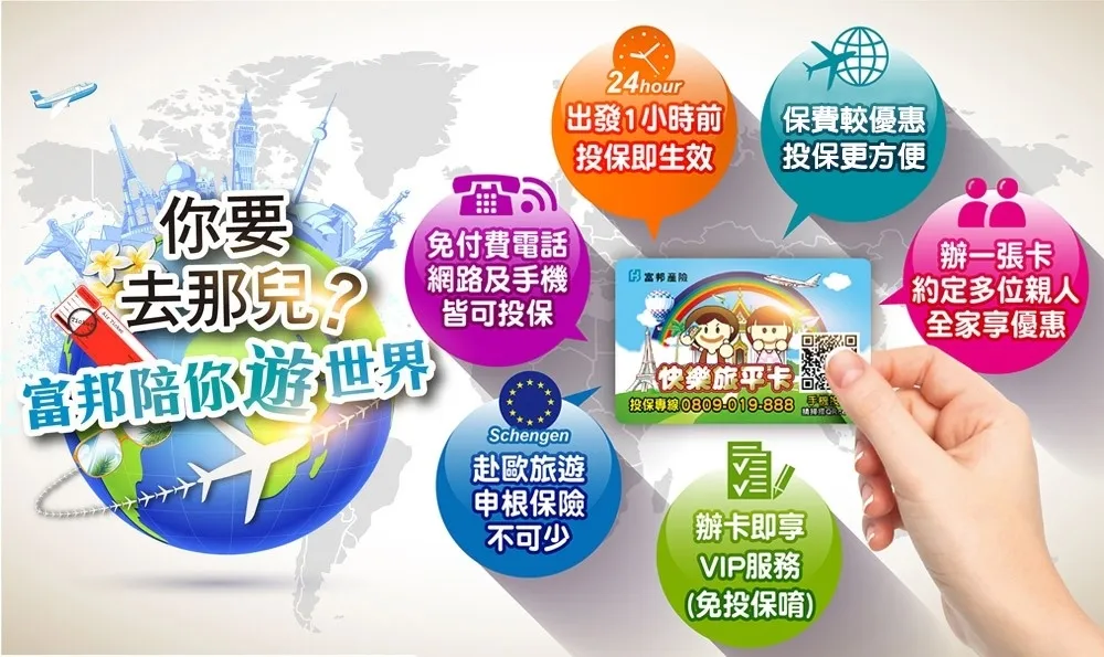 旅遊平安險X旅遊不便險　出外旅行必備良方