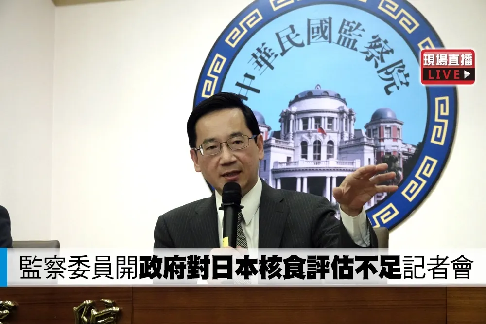 【直播】監察委員開「政府對日本核食評估不足」記者會