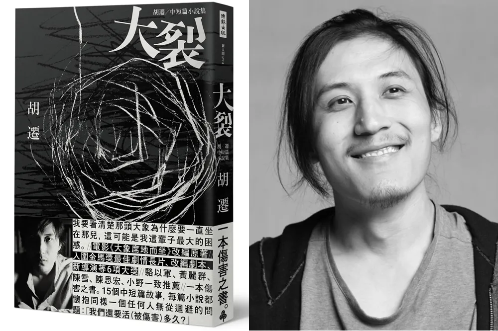 【線上直播講座】從小說到電影：《大象席地而坐》的改編美學
