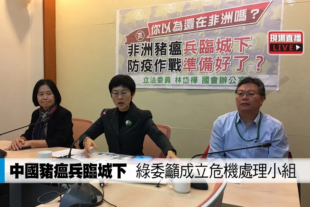 【直播】中國豬瘟兵臨城下　綠委籲成立危機處理小組